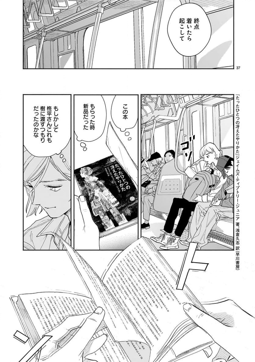 【新連載】めくり、めぐる 第6話 - Page 73