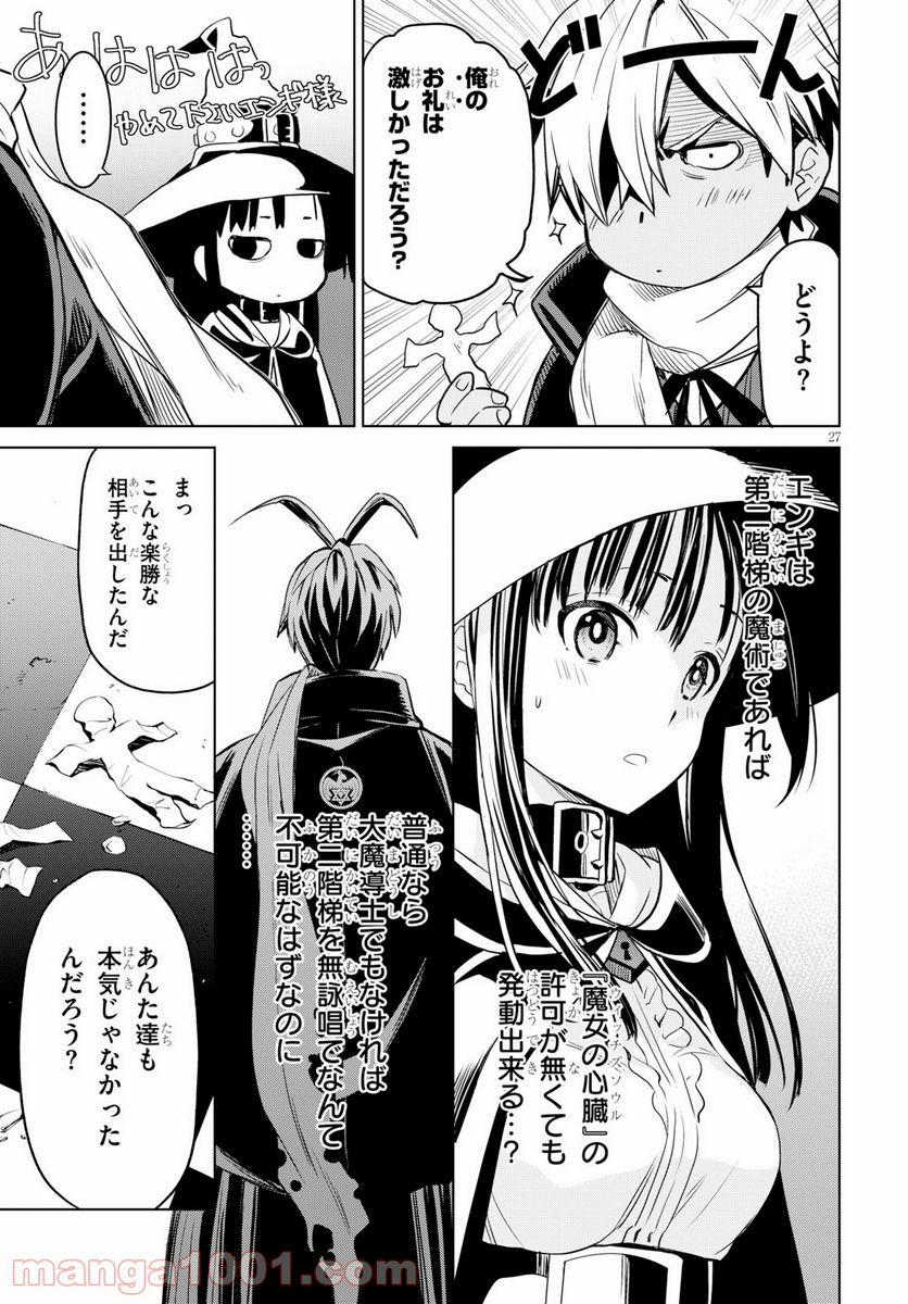 ウィッチオーダー 第3話 - Page 25