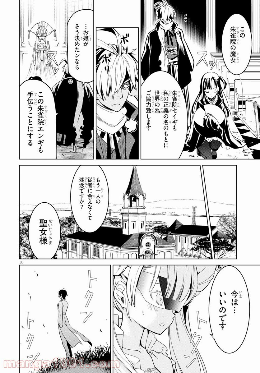 ウィッチオーダー 第3話 - Page 28