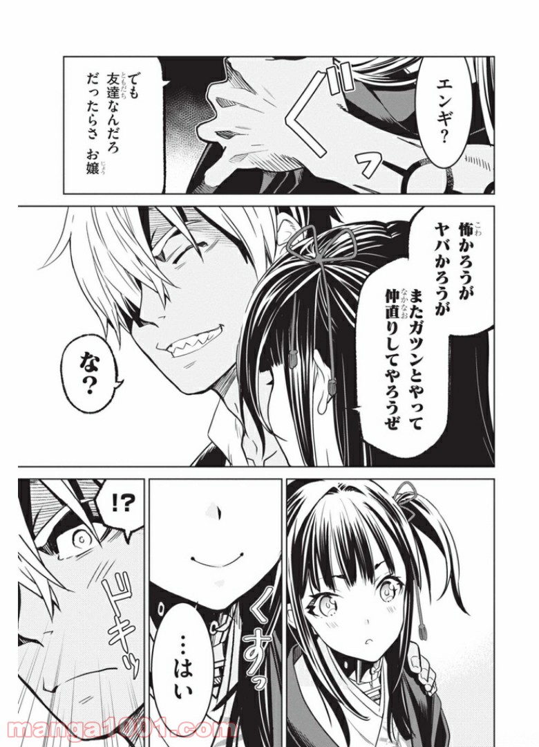 ウィッチオーダー 第8話 - Page 21