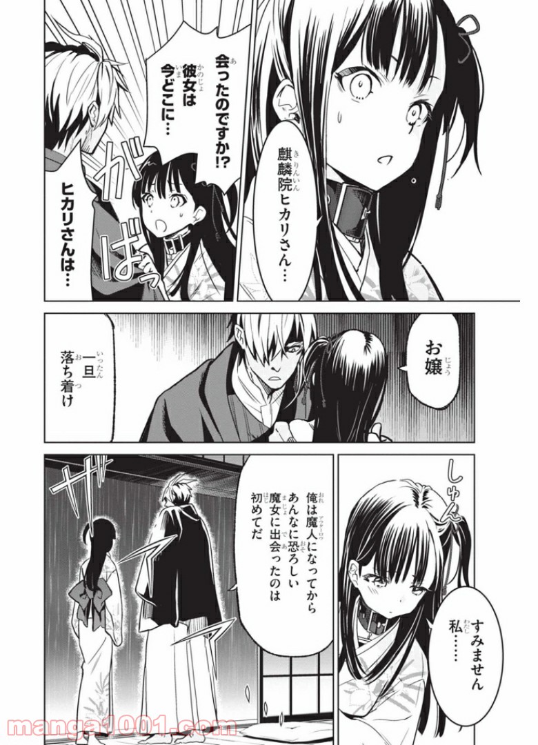 ウィッチオーダー 第8話 - Page 4