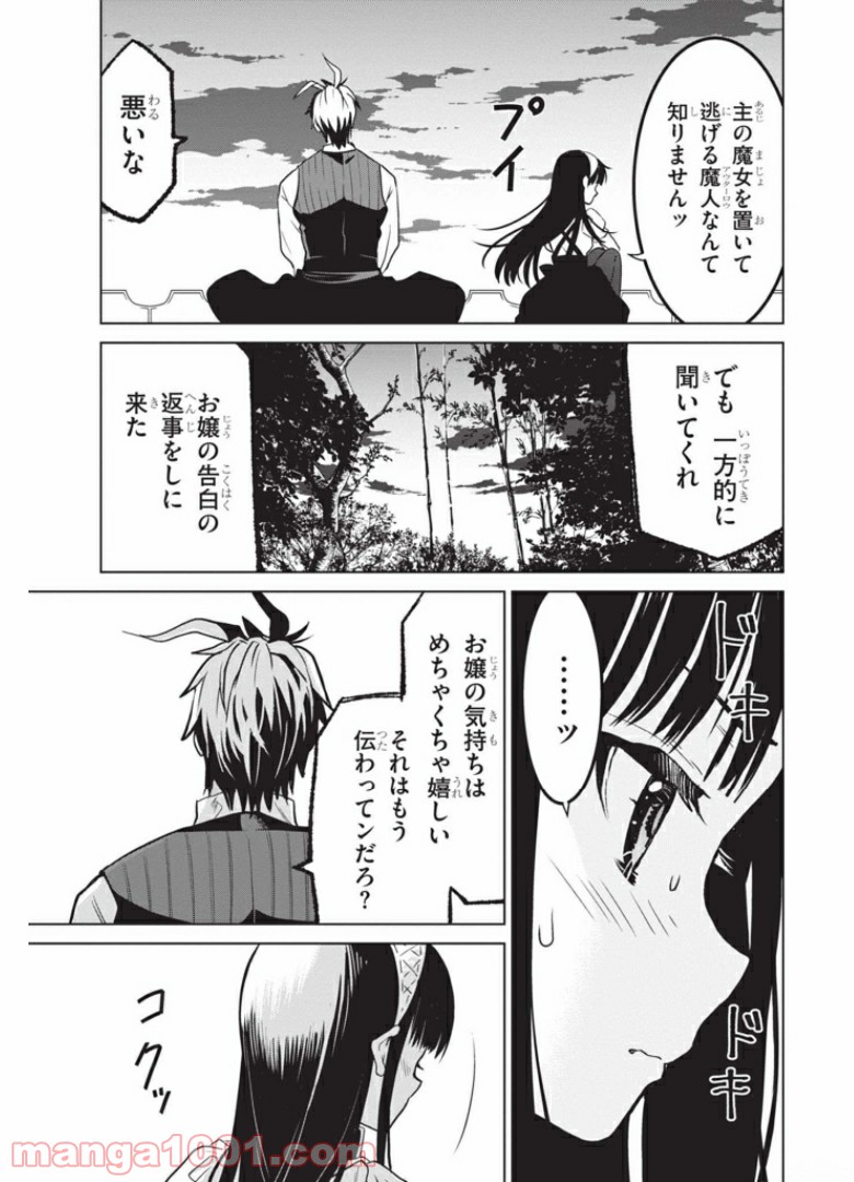 ウィッチオーダー - 第13話 - Page 17