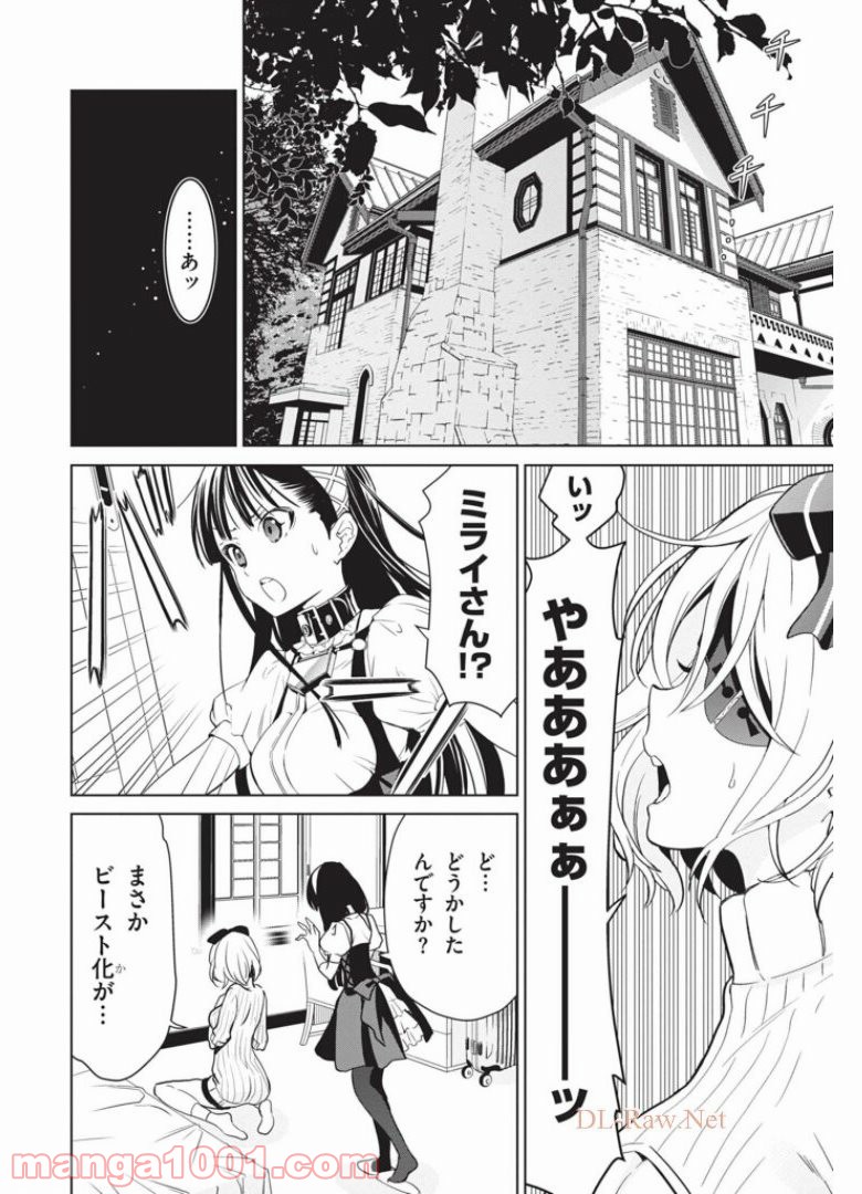 ウィッチオーダー - 第6話 - Page 2