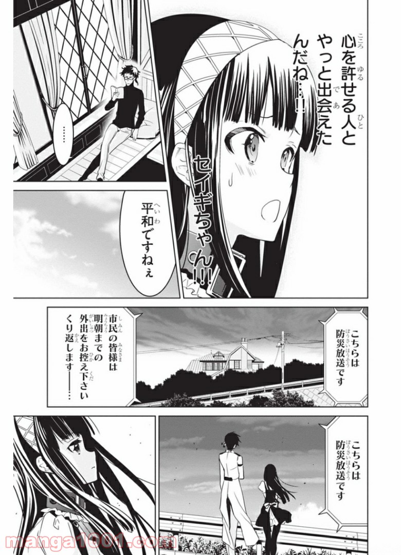 ウィッチオーダー 第6話 - Page 11