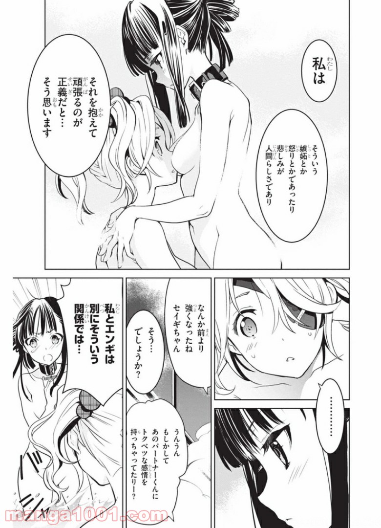 ウィッチオーダー - 第6話 - Page 21