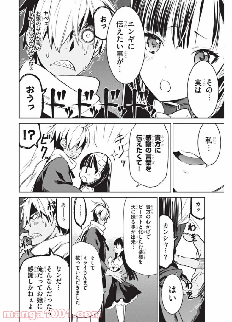 ウィッチオーダー 第6話 - Page 28