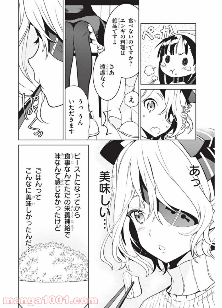 ウィッチオーダー - 第6話 - Page 8