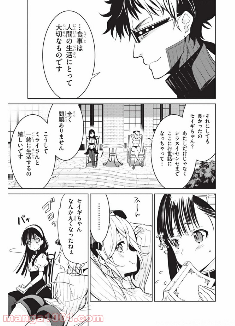 ウィッチオーダー 第6話 - Page 9