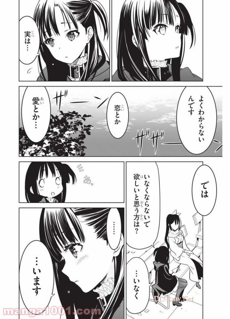 ウィッチオーダー 第9話 - Page 14