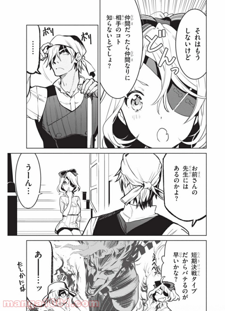 ウィッチオーダー 第9話 - Page 7