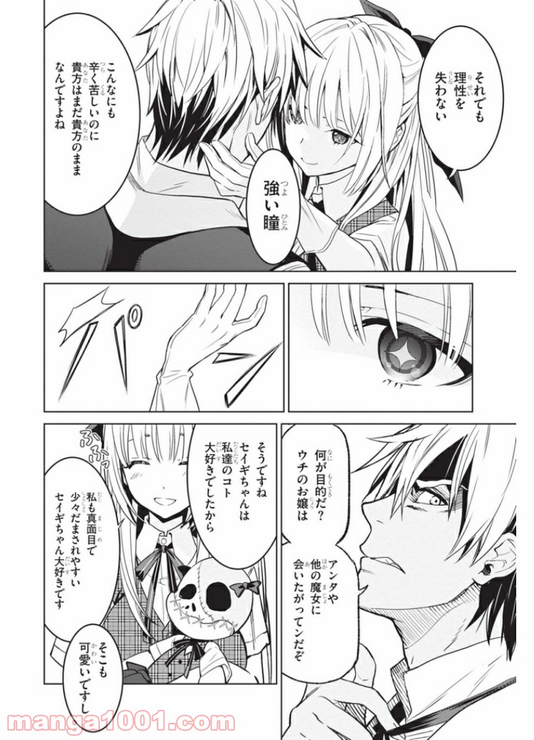 ウィッチオーダー 第7話 - Page 18