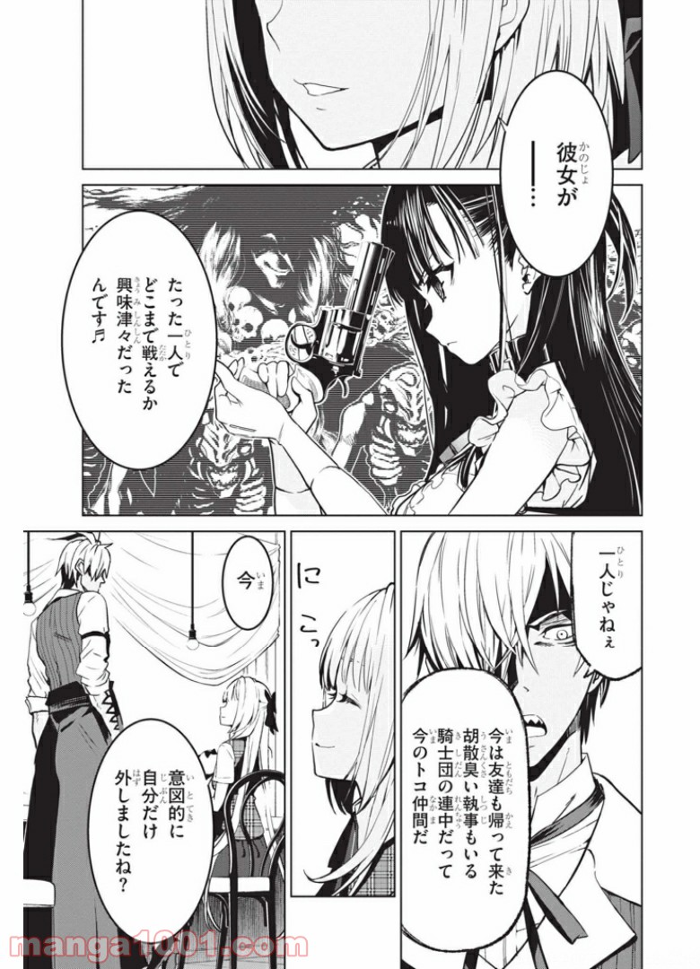 ウィッチオーダー 第7話 - Page 19