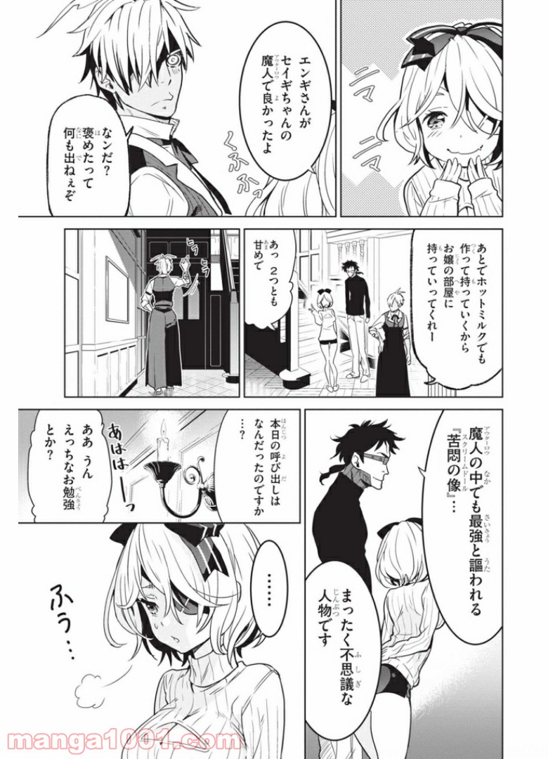 ウィッチオーダー 第7話 - Page 27