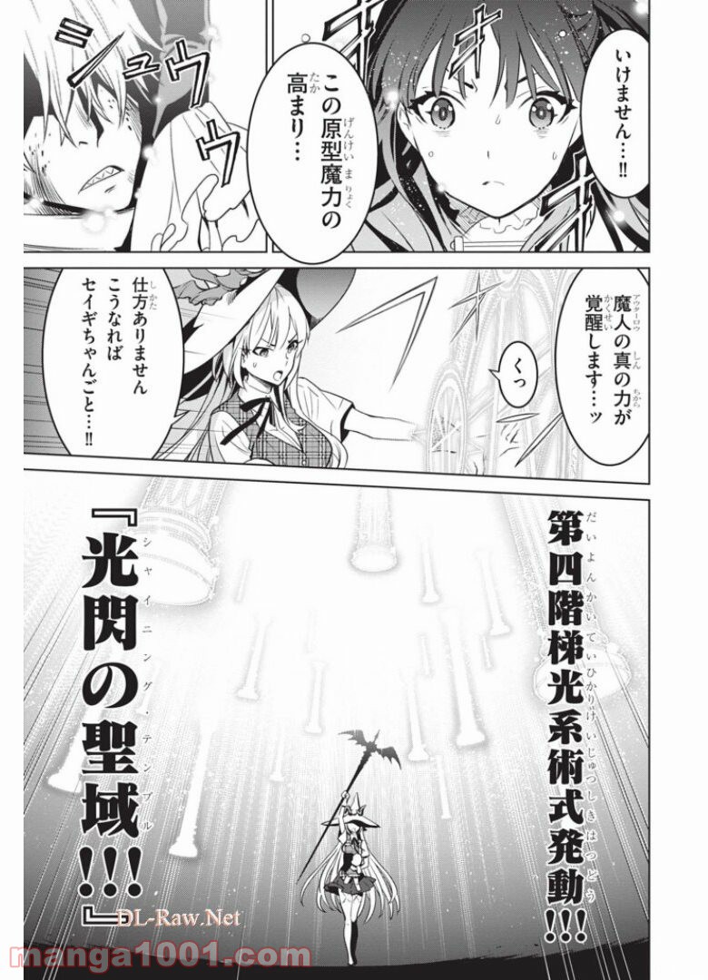 ウィッチオーダー - 第11話 - Page 21