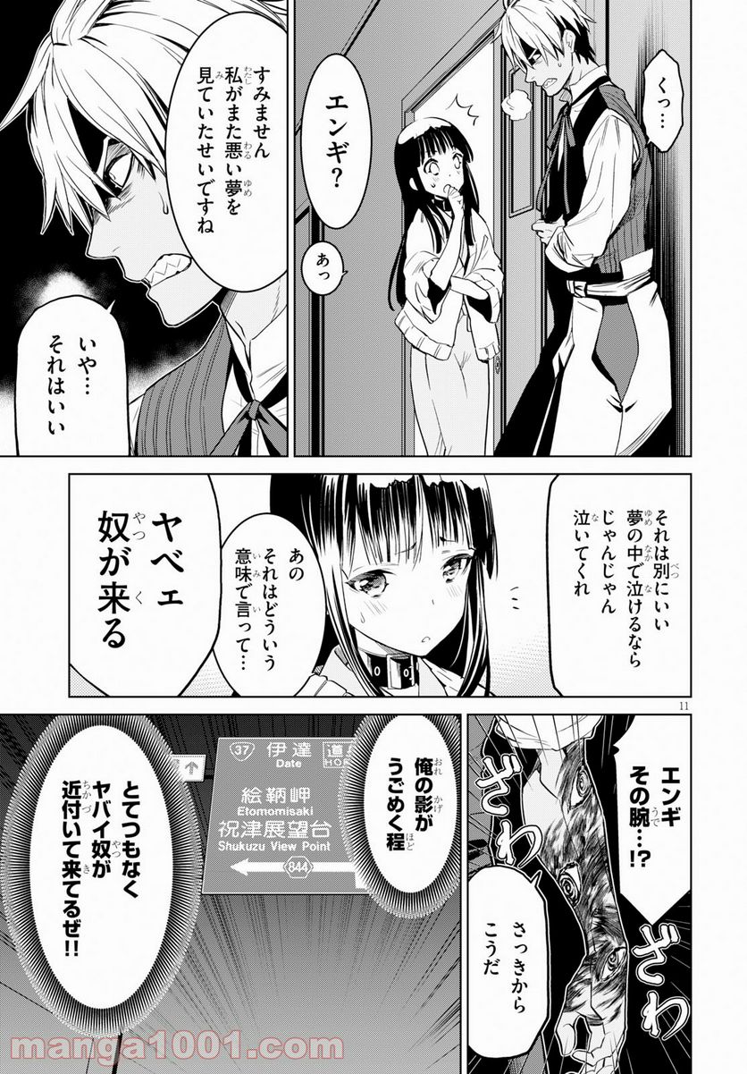 ウィッチオーダー 第4話 - Page 11