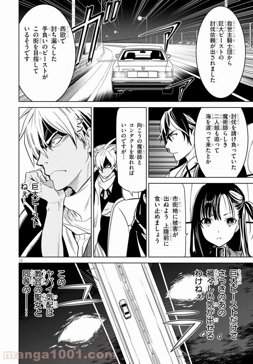 ウィッチオーダー 第4話 - Page 12