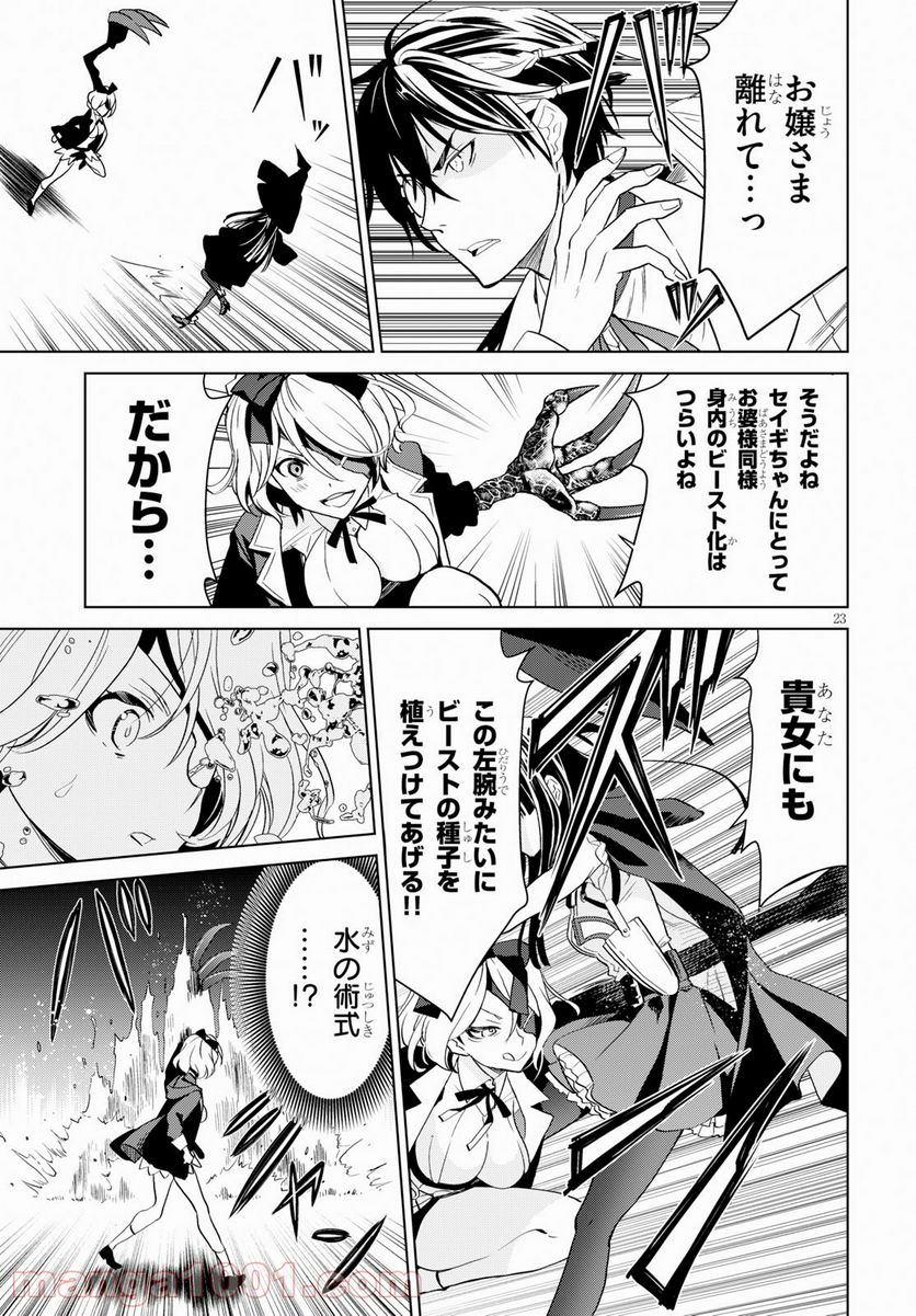 ウィッチオーダー 第4話 - Page 23