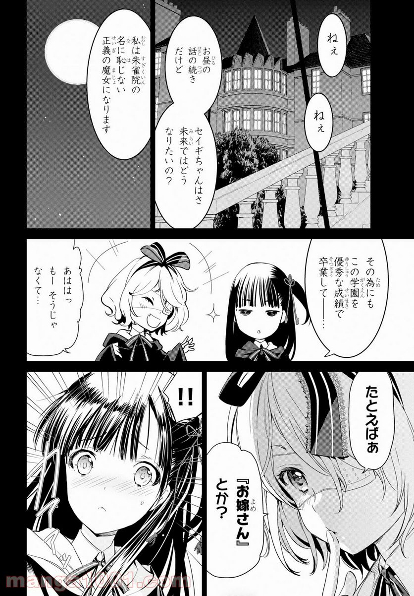 ウィッチオーダー 第4話 - Page 4