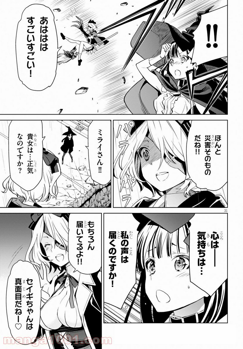 ウィッチオーダー 第4話 - Page 31