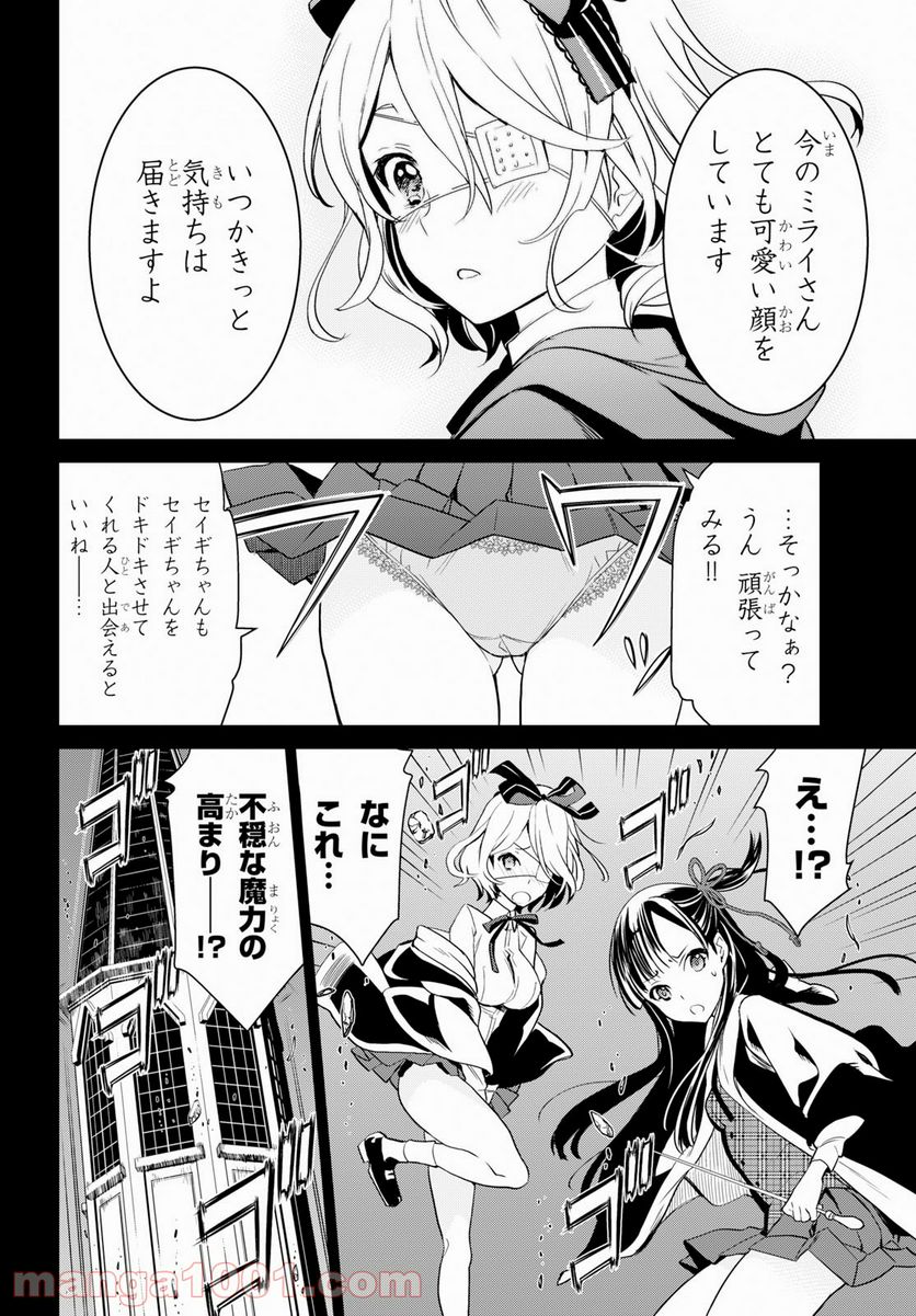 ウィッチオーダー 第4話 - Page 6