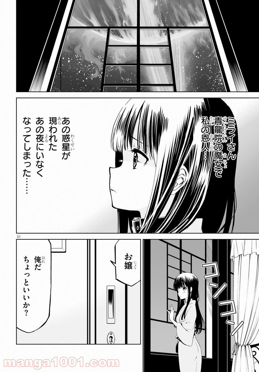 ウィッチオーダー 第4話 - Page 10