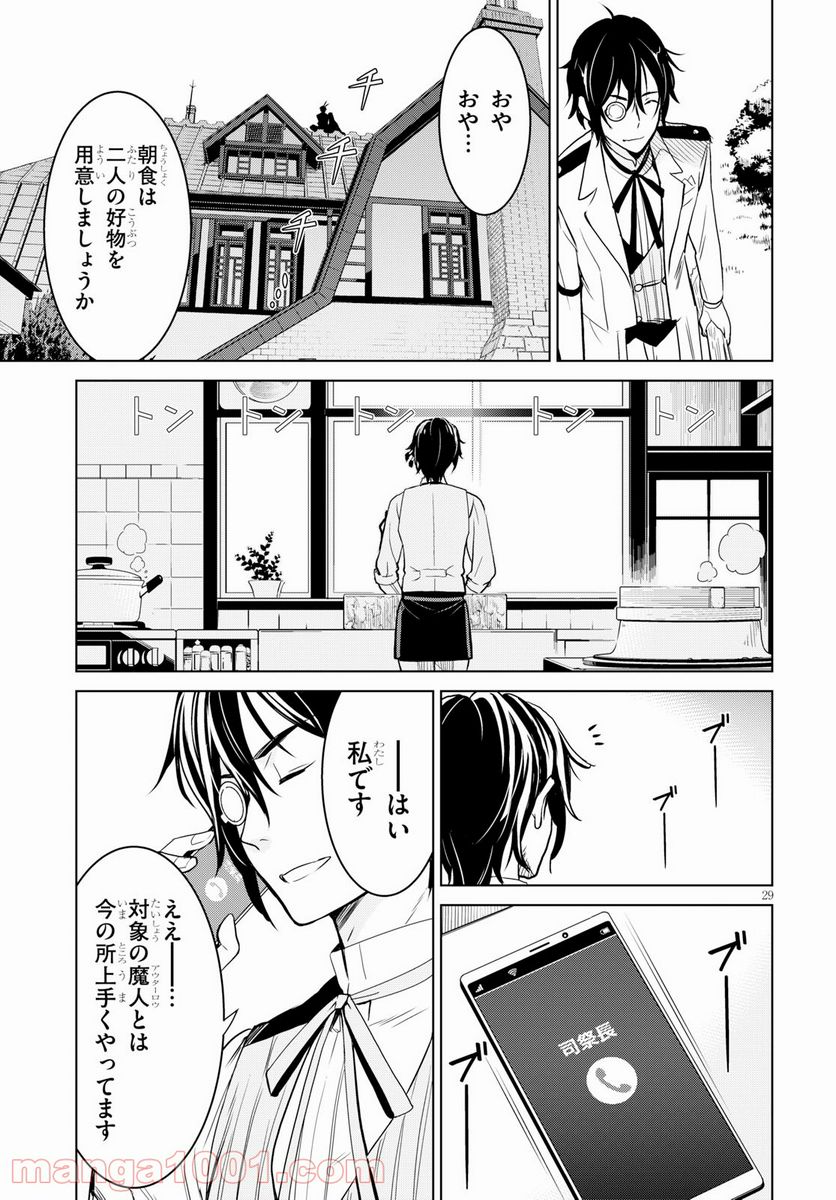 ウィッチオーダー 第2話 - Page 27