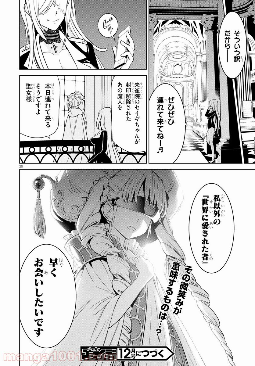 ウィッチオーダー 第2話 - Page 28