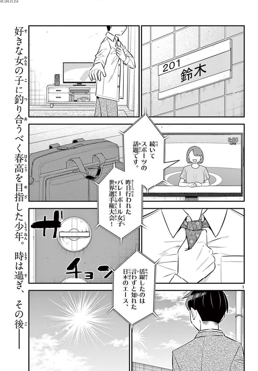 小さい僕の春 第29話 - Page 1