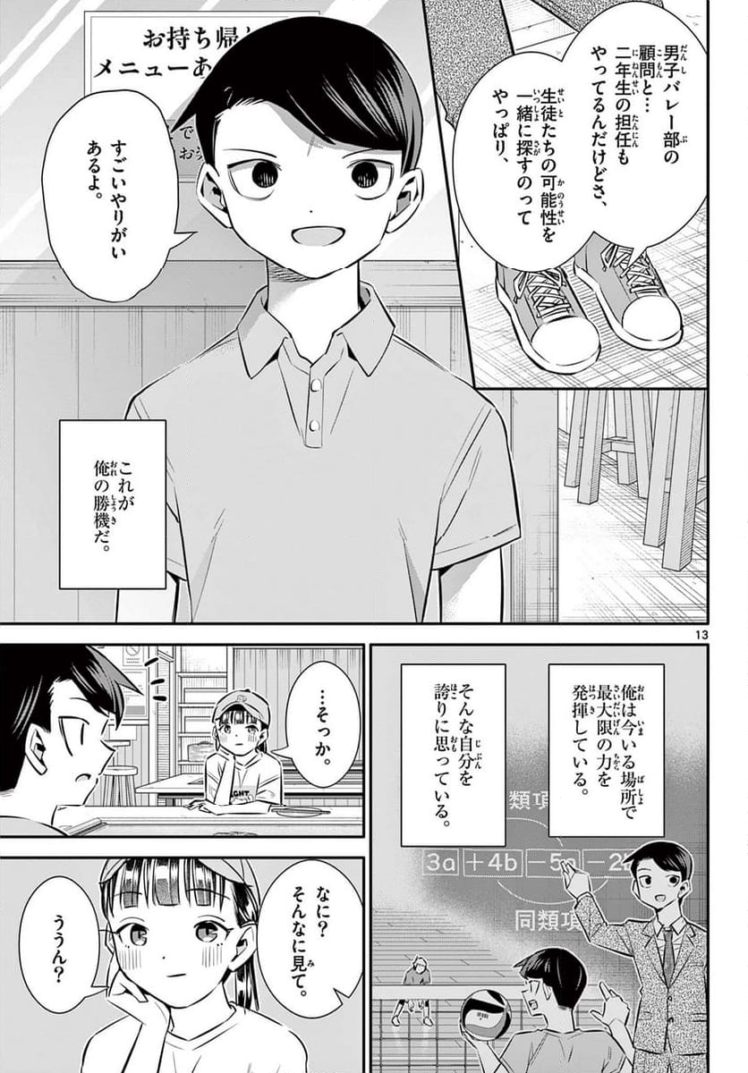 小さい僕の春 第29話 - Page 13