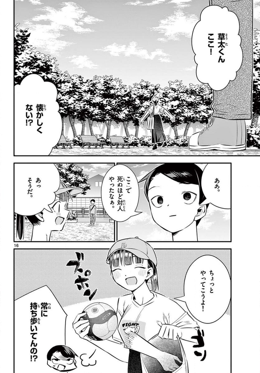 小さい僕の春 第29話 - Page 16