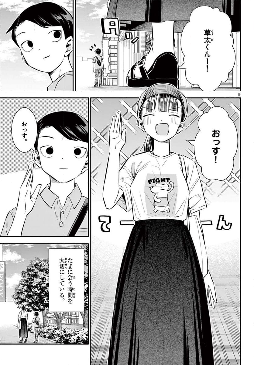 小さい僕の春 第29話 - Page 9