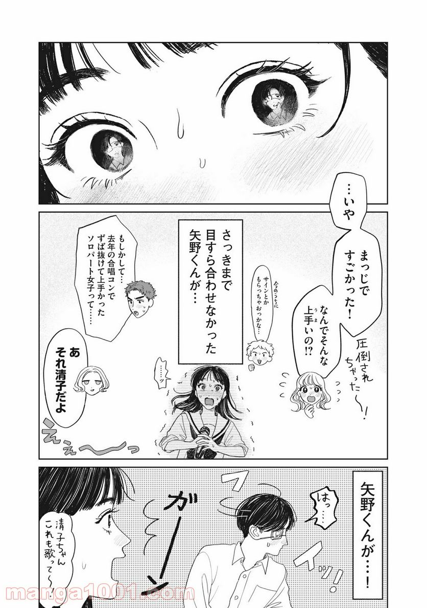 矢野くんの普通の日々 第12話 - Page 9