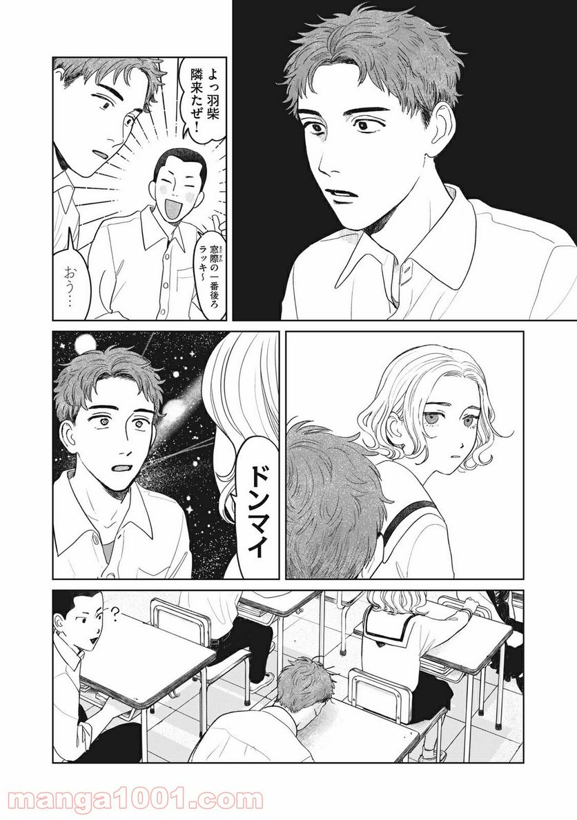 矢野くんの普通の日々 第9話 - Page 16