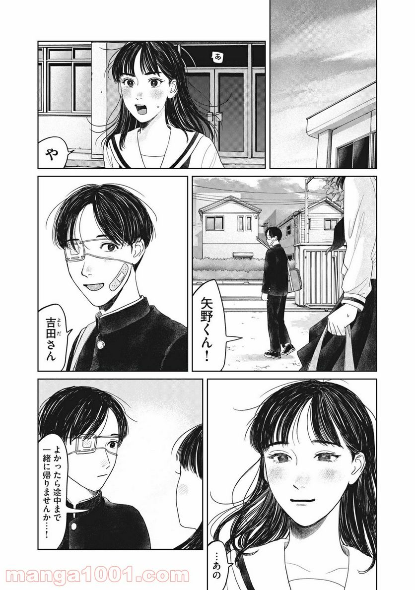 矢野くんの普通の日々 第9話 - Page 17