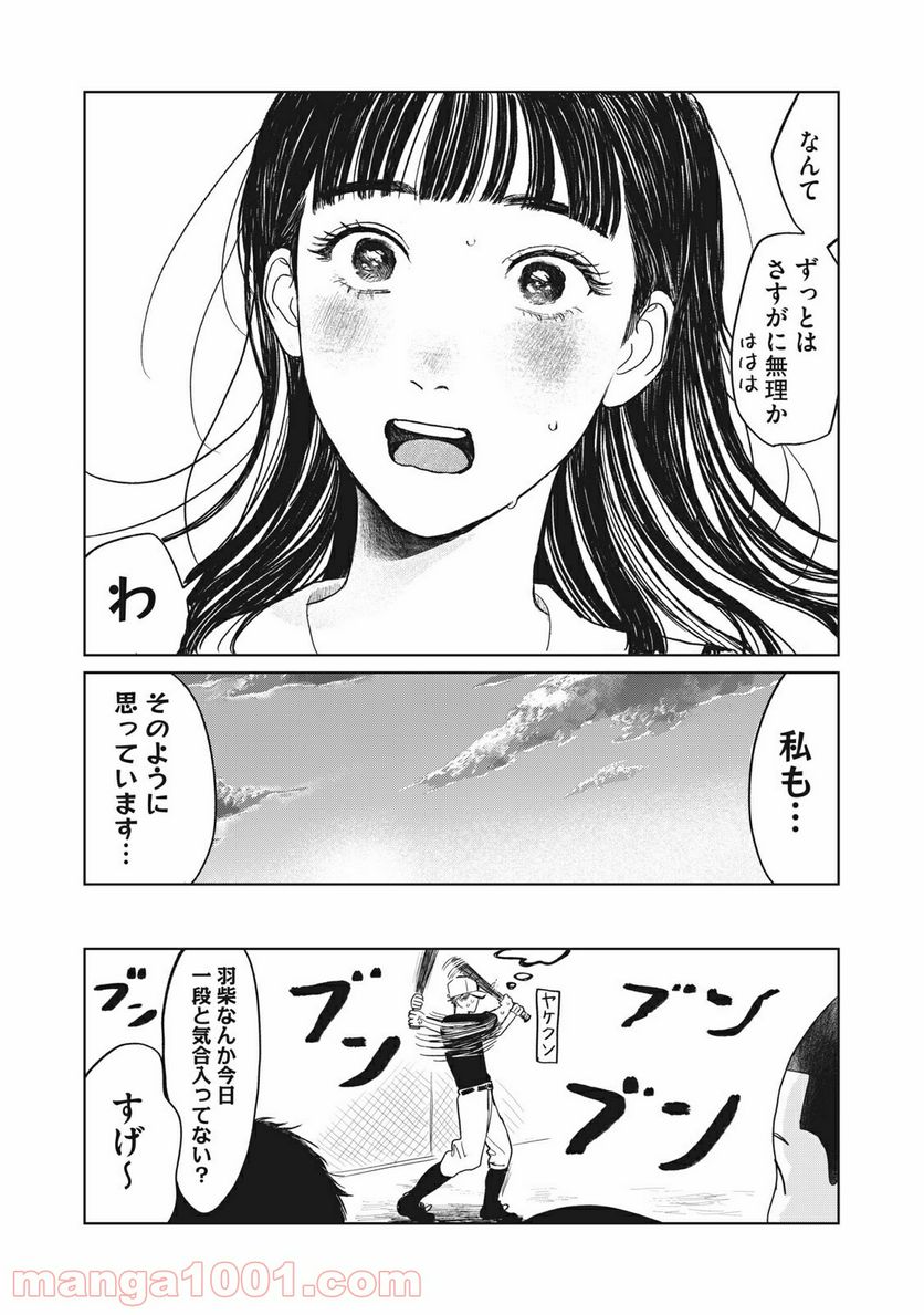 矢野くんの普通の日々 第9話 - Page 20