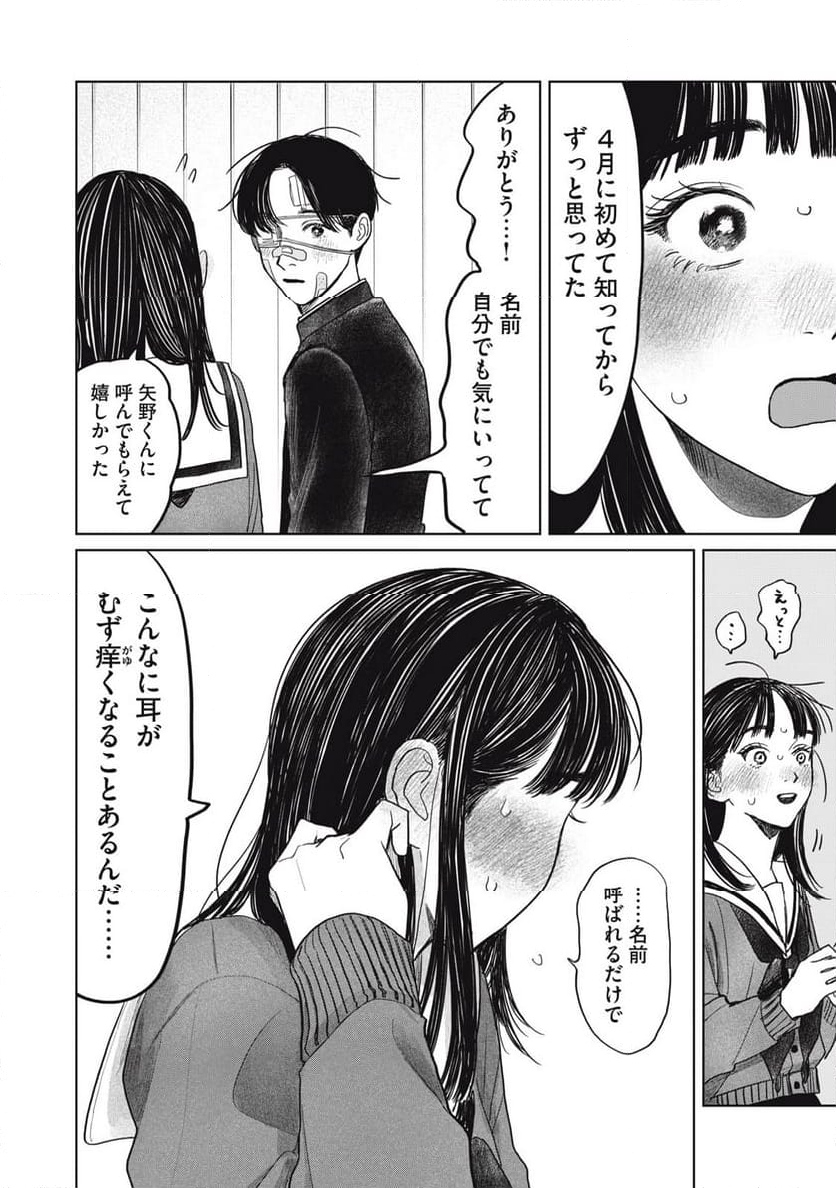 矢野くんの普通の日々 第58話 - Page 14