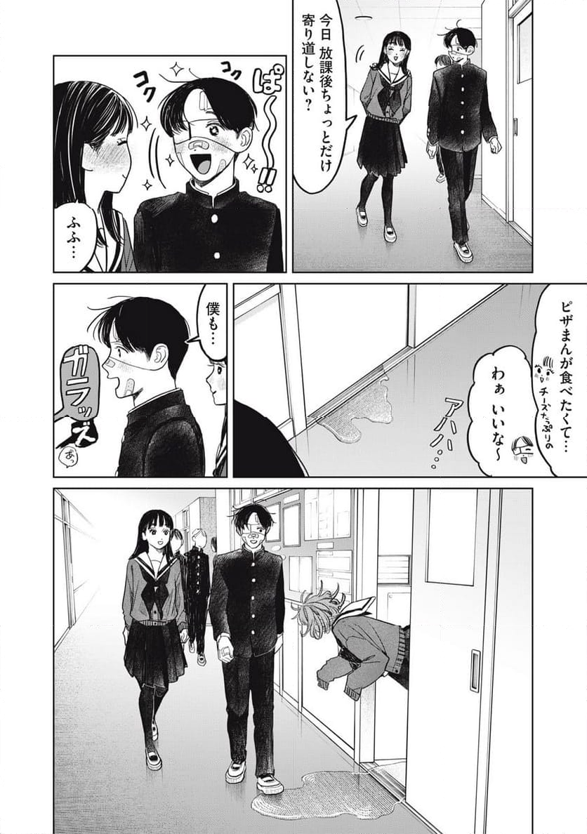 矢野くんの普通の日々 第58話 - Page 16