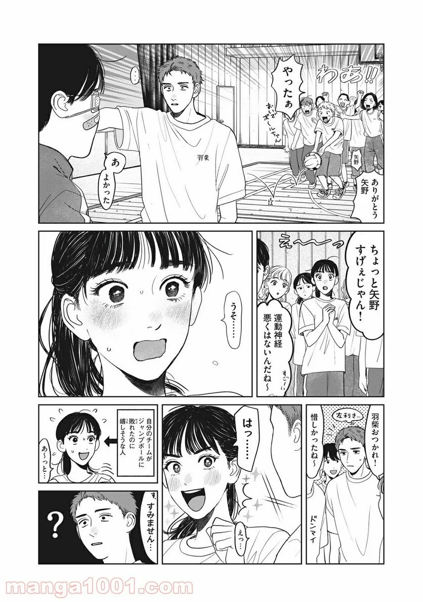 矢野くんの普通の日々 第5話 - Page 7