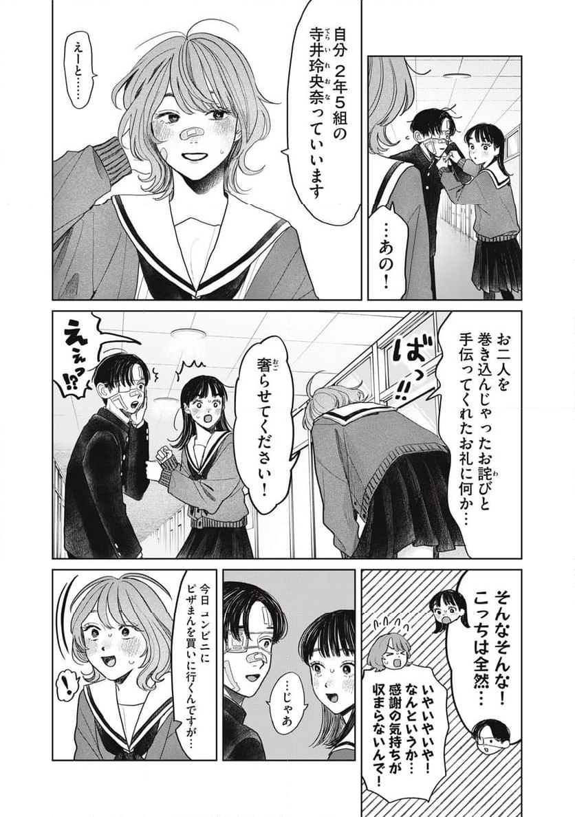 矢野くんの普通の日々 第59話 - Page 6