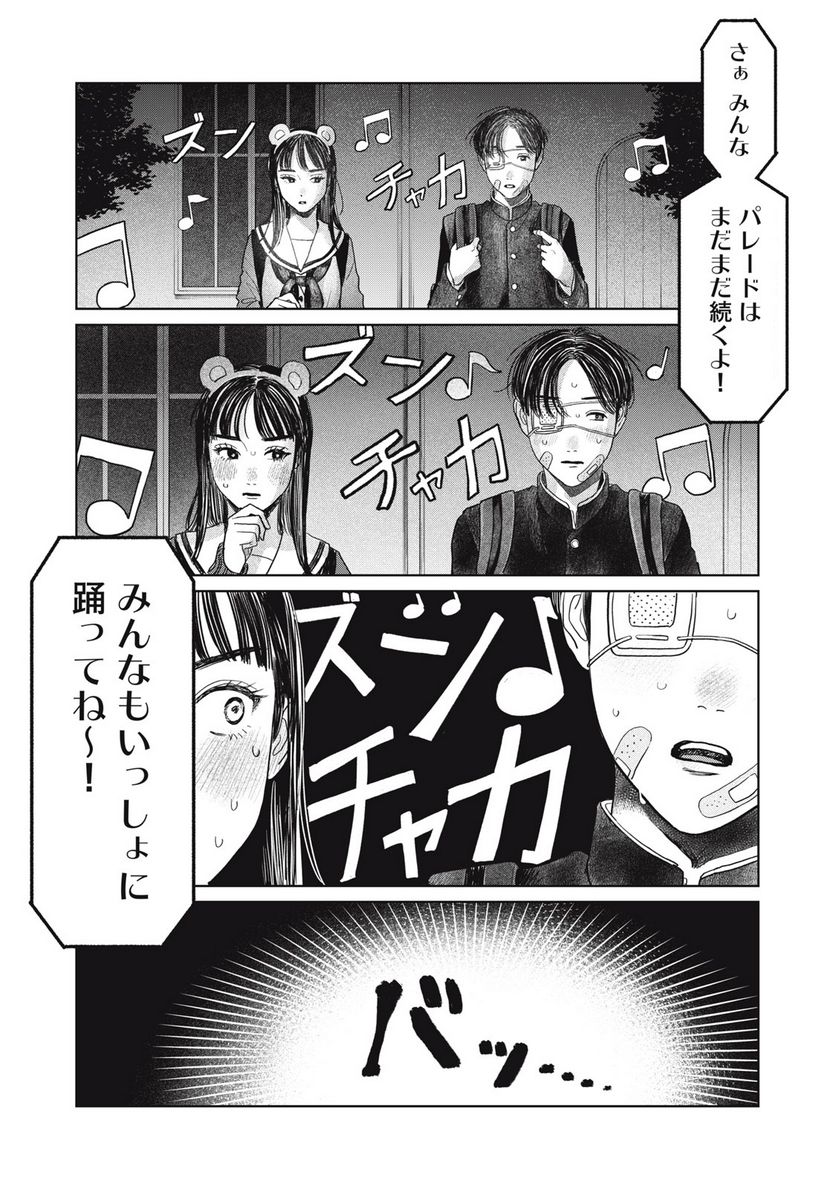 矢野くんの普通の日々 第43話 - Page 12