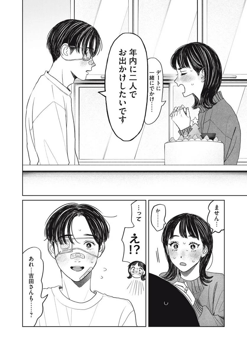 矢野くんの普通の日々 第47話 - Page 16