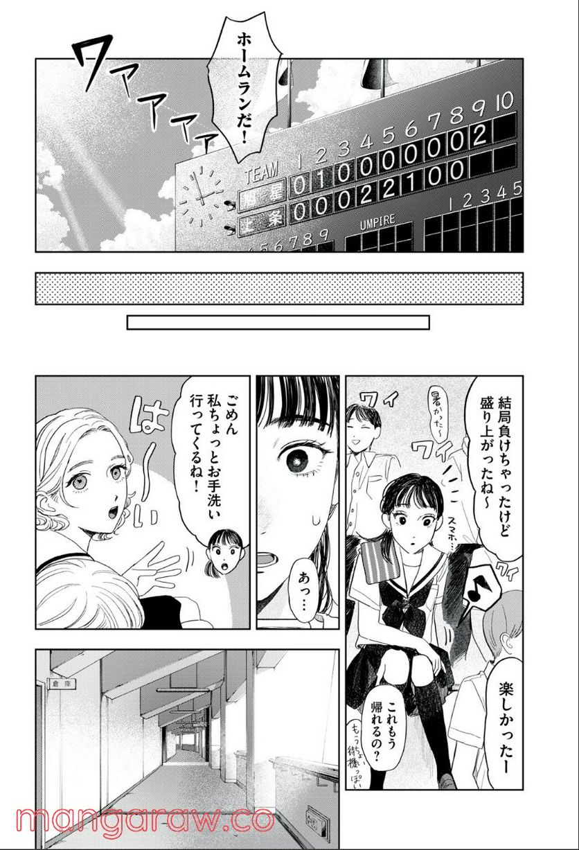 矢野くんの普通の日々 第20話 - Page 15