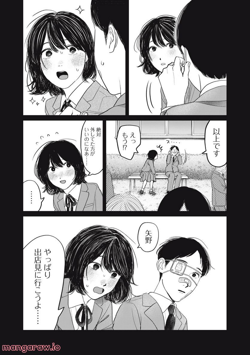 矢野くんの普通の日々 第33話 - Page 16