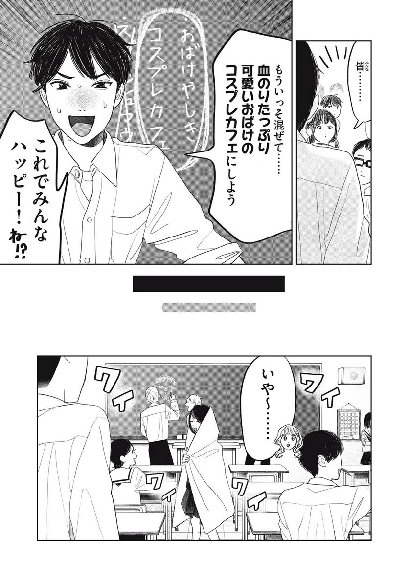 矢野くんの普通の日々 第30話 - Page 5