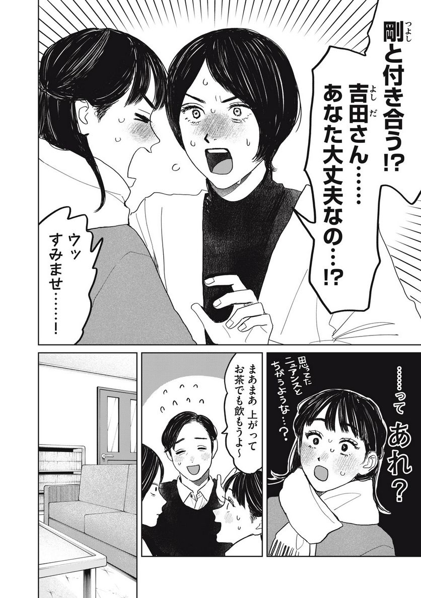 矢野くんの普通の日々 第49話 - Page 2