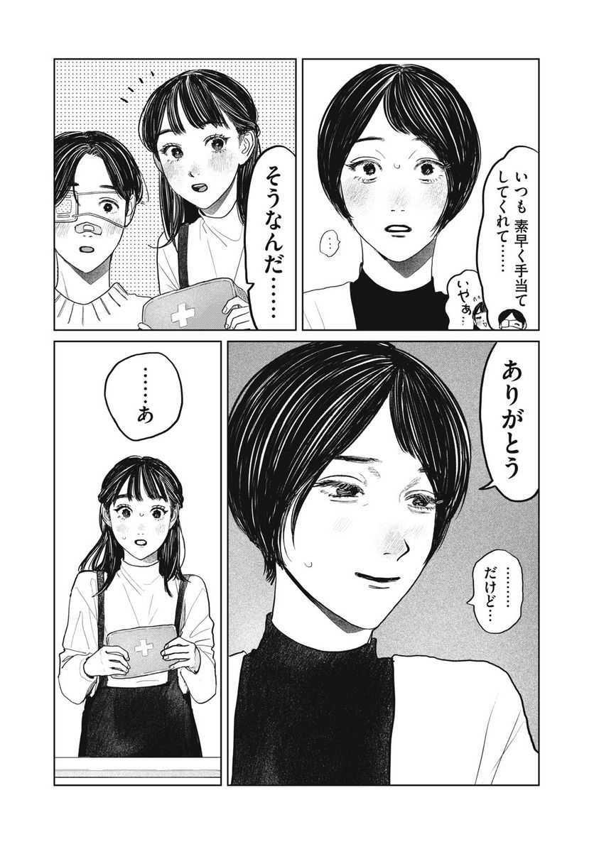 矢野くんの普通の日々 第49話 - Page 15