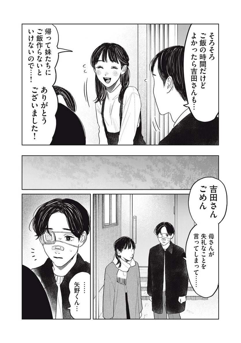 矢野くんの普通の日々 第49話 - Page 16