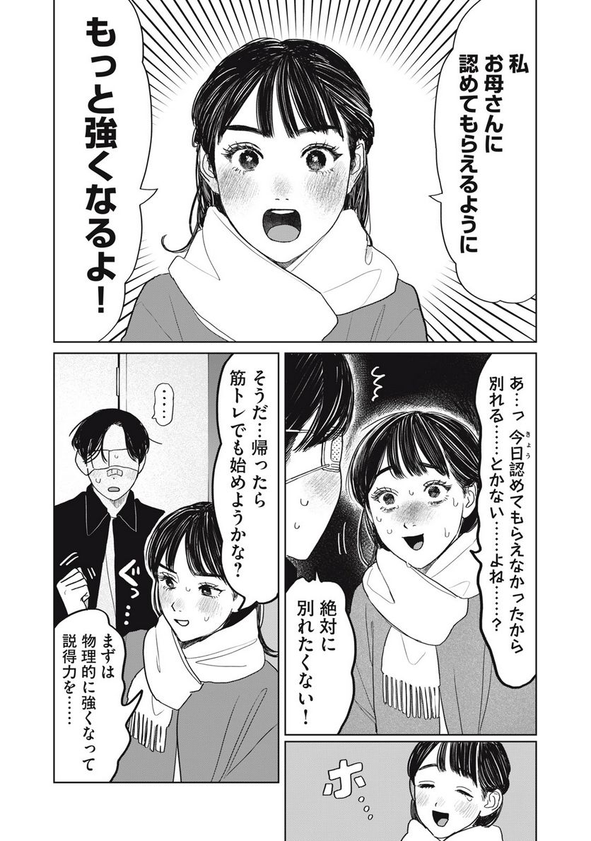 矢野くんの普通の日々 第49話 - Page 17