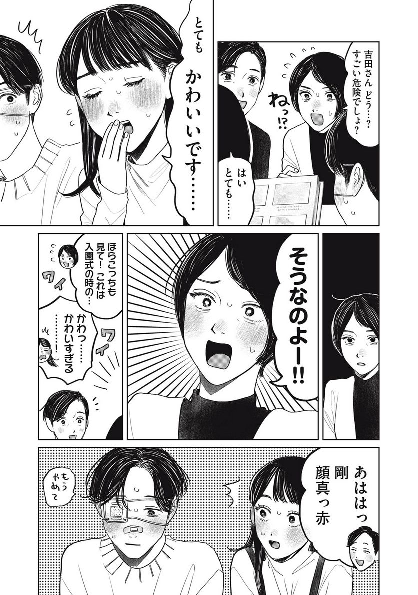 矢野くんの普通の日々 第49話 - Page 5