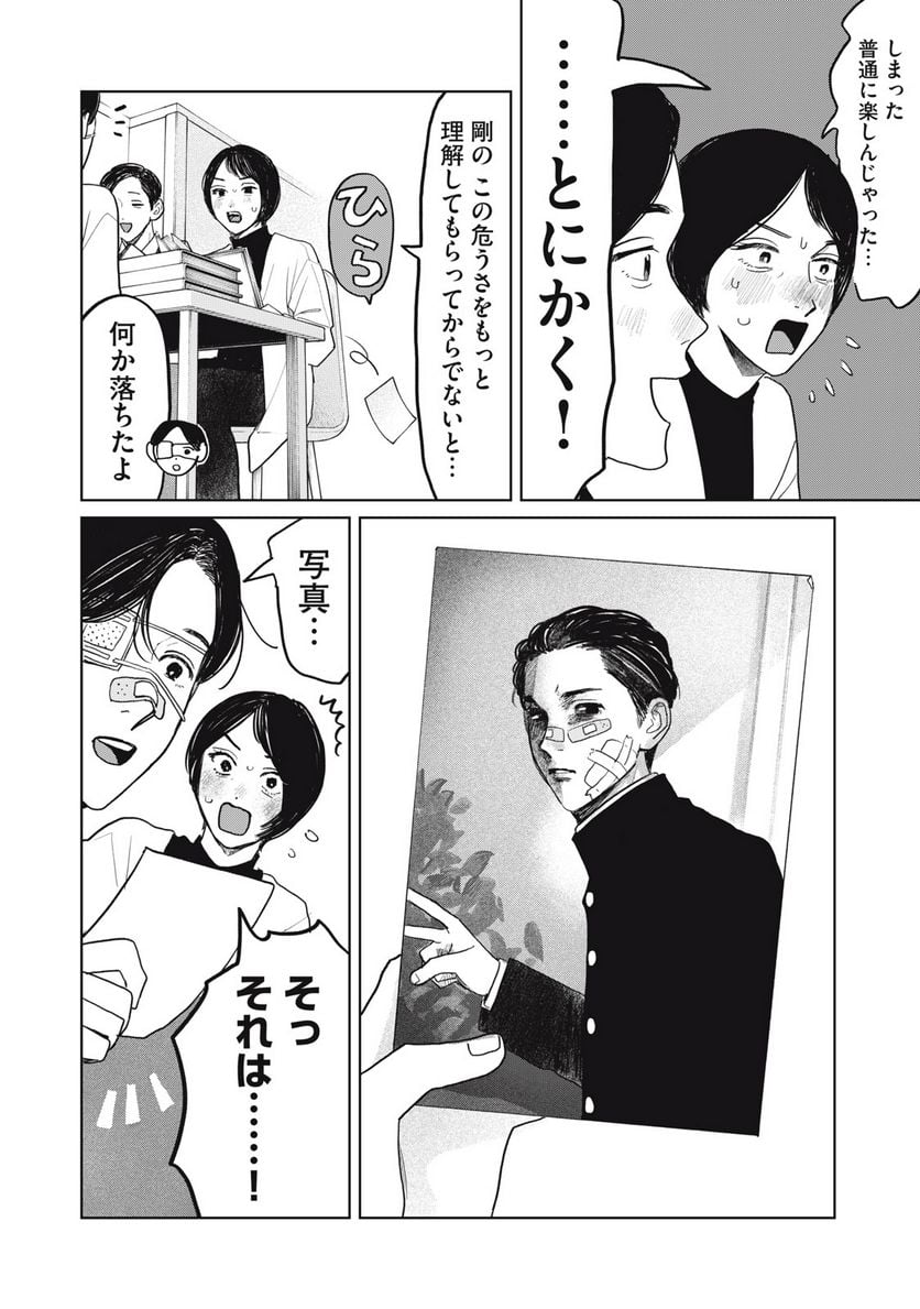 矢野くんの普通の日々 第49話 - Page 6